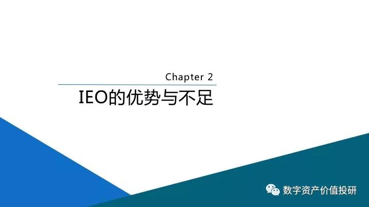 最新：IEO研究报告