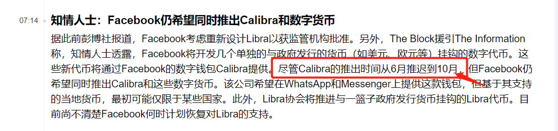 脸书的Libra将于4月底在中国首发？你是傻还是真傻？