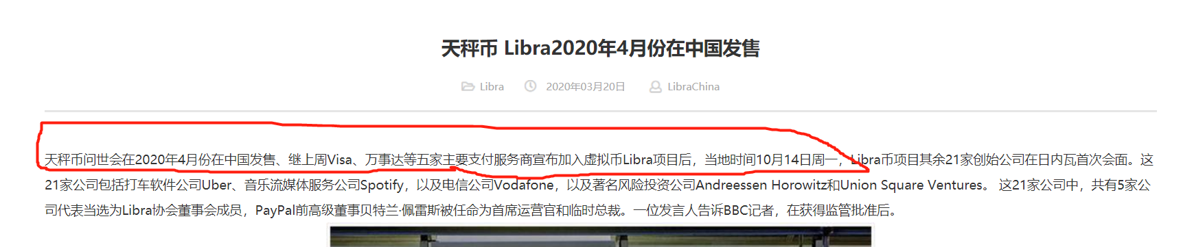 脸书的Libra将于4月底在中国首发？你是傻还是真傻？