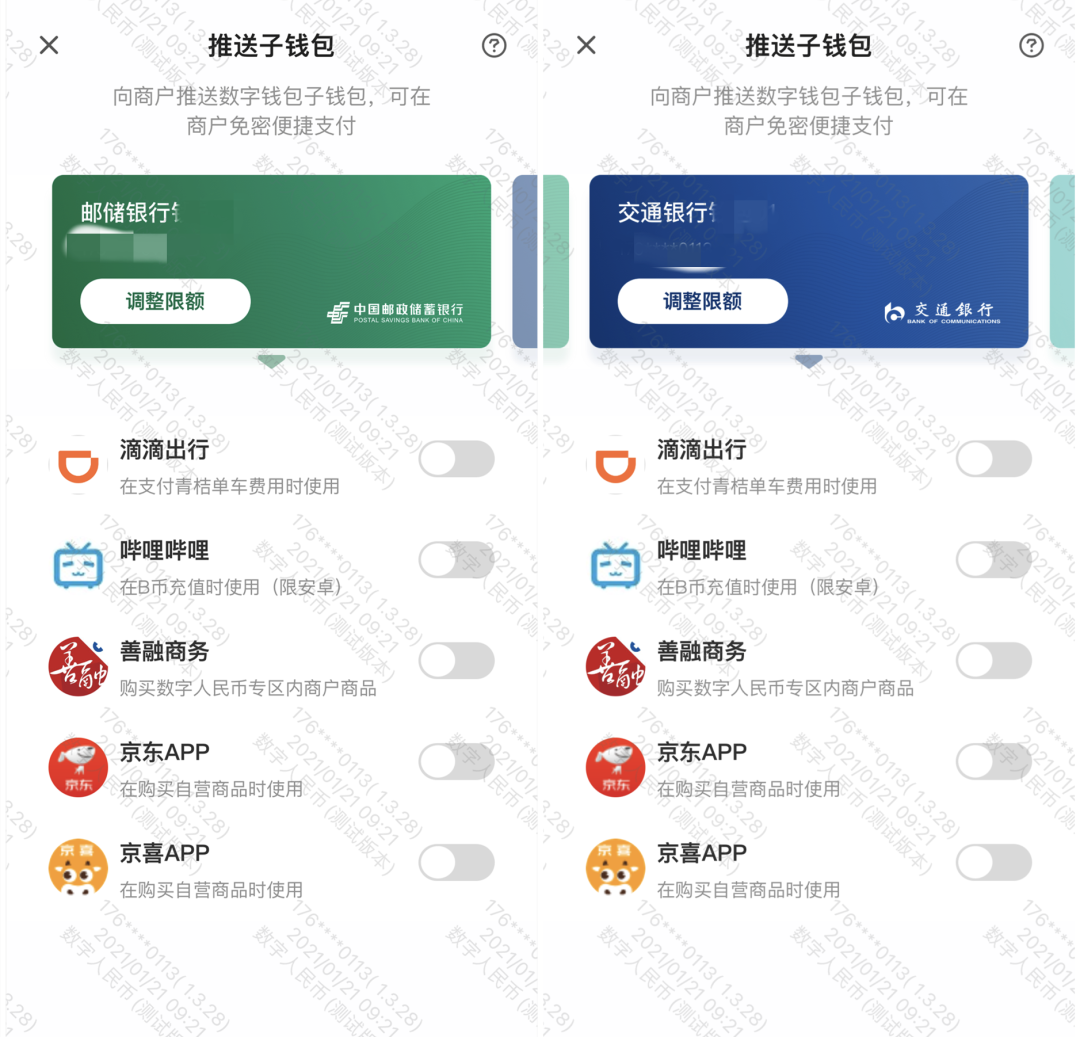 数字人民币 App 迎更新，中行子钱包支持北京地铁“亿通行”推送