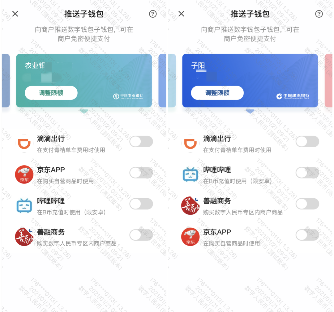 数字人民币 App 迎更新，中行子钱包支持北京地铁“亿通行”推送